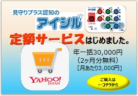 アイシル定額サービス